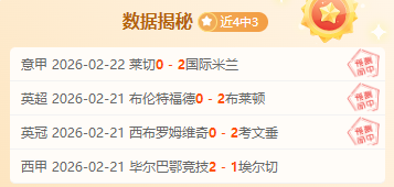 大乐透期号,专家推荐,乌德勒支对,足球即时比分,实况比分,沙发比分,赛果,sofa,score