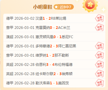 秒惊魂,维尔茨禁区,内神操作连,足球即时比分,实况比分,沙发比分,赛果,sofa,score